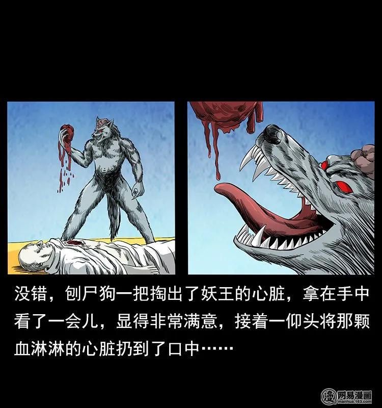 109 妖仙刨尸狗41