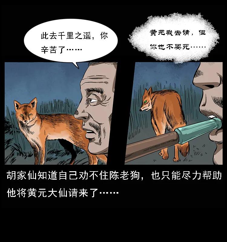 084 刨尸狗的妖化之路65