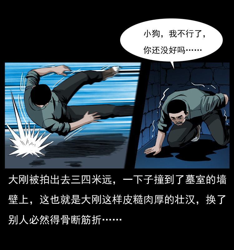 038 铜棺尸魔（上）37