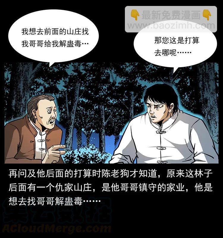164 丧尸蛊24