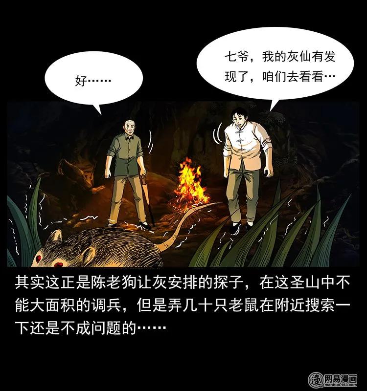 138 长白寻妖11