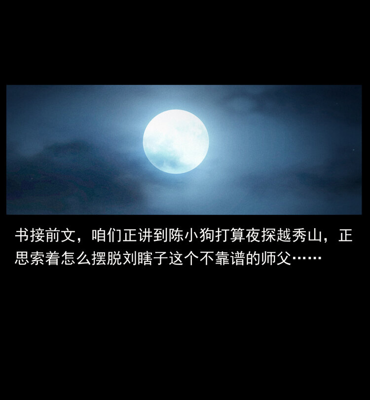 428 半山诡事1