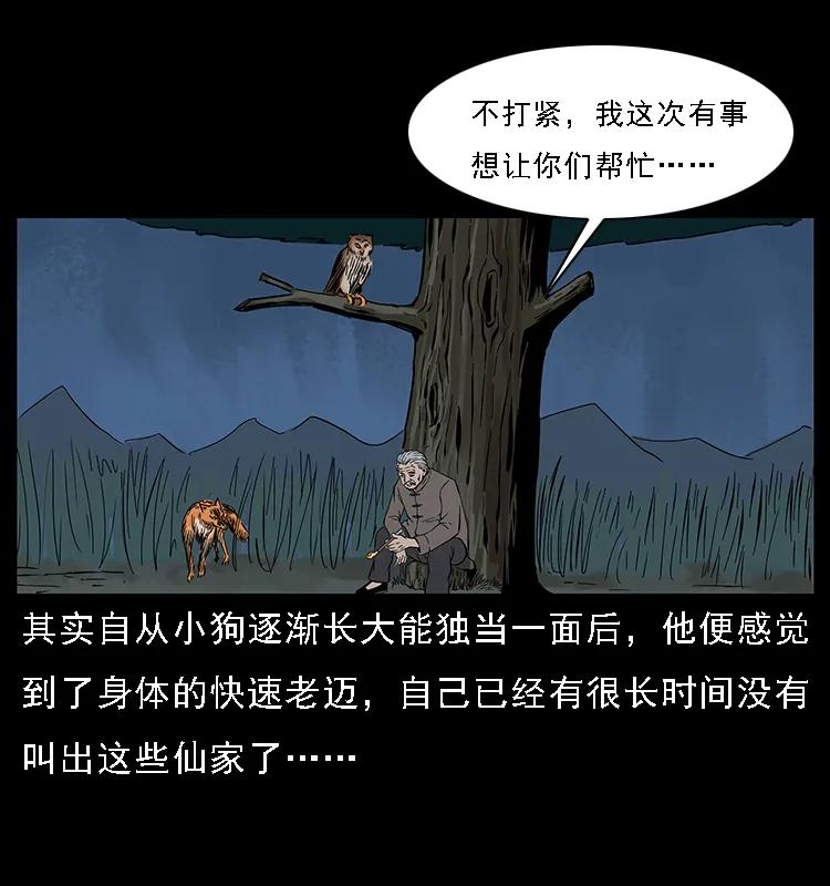 084 刨尸狗的妖化之路59