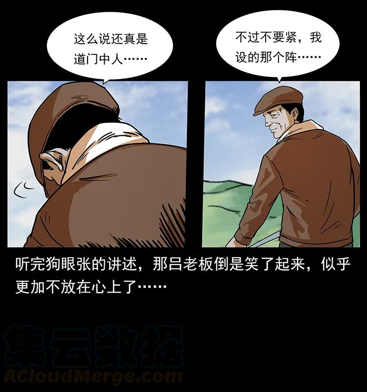 223 养鬼人64