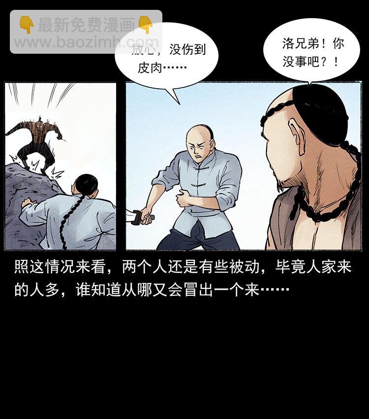 外传 洛生传6 黑萨满48