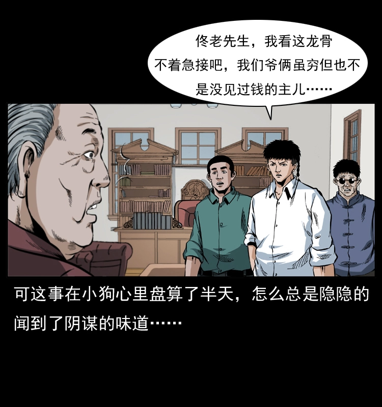 047 接龙骨55