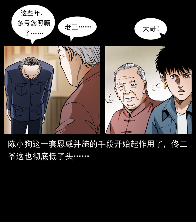 418 陈小狗的饭局58