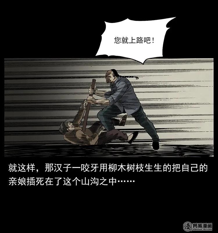 136 插树沟尸魃81