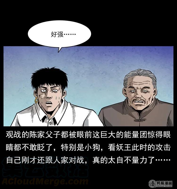 106 黄元大战妖王32