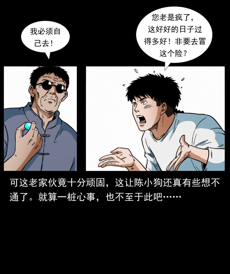 413 我想去盗墓84