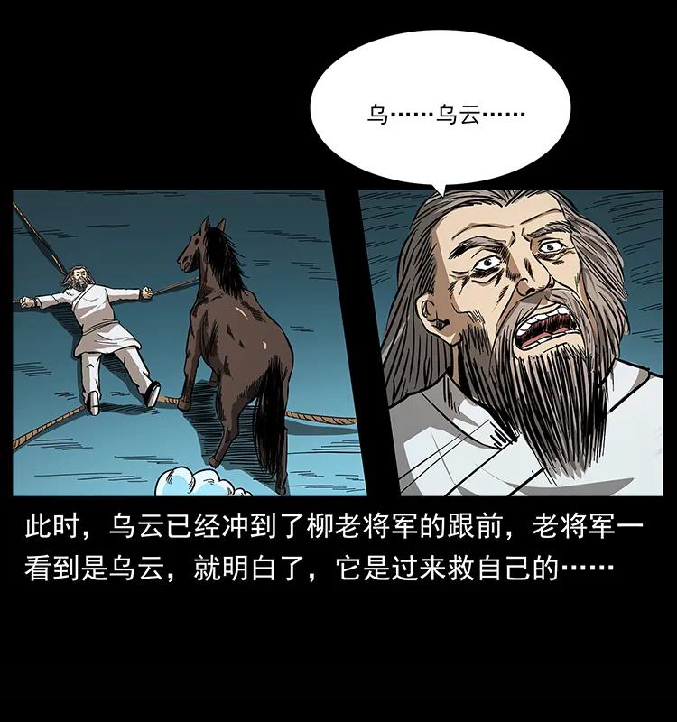 157 妖驹驮尸42