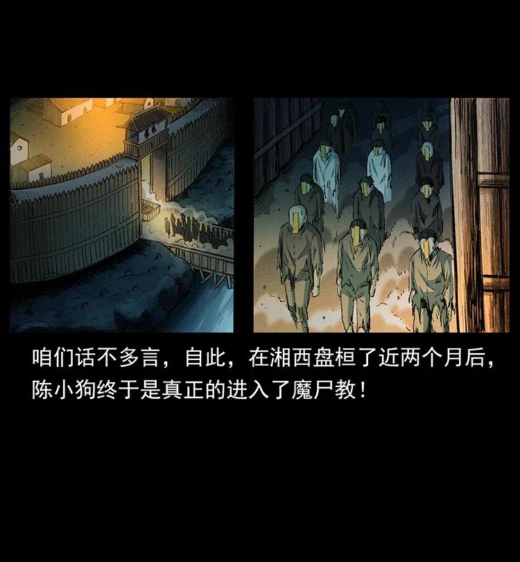 374 来吧！魔尸教23