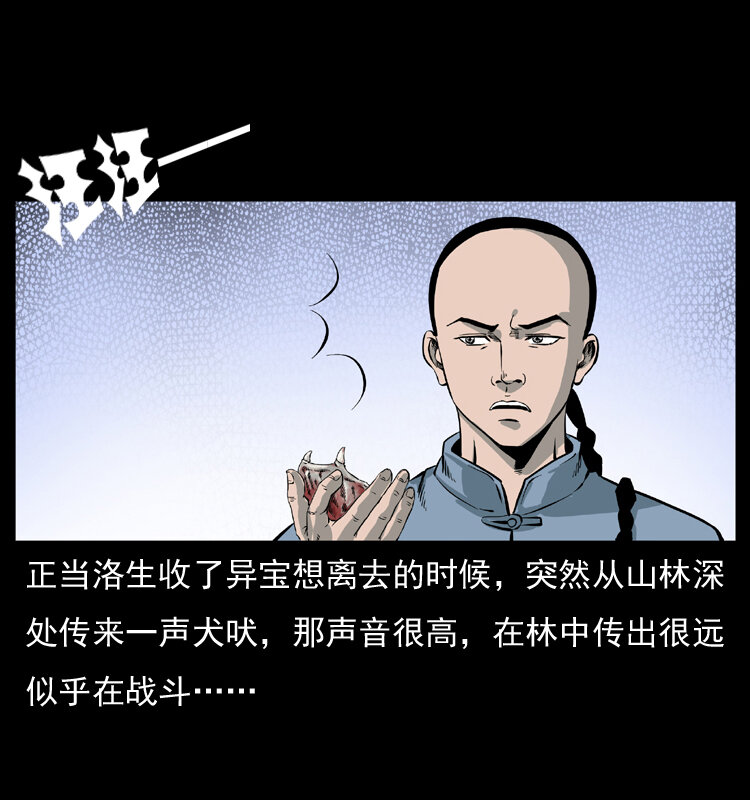 049 刨尸狗传奇221