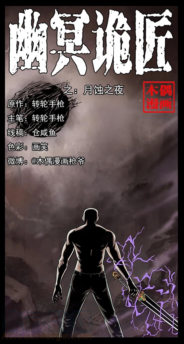 248 月蚀之夜0