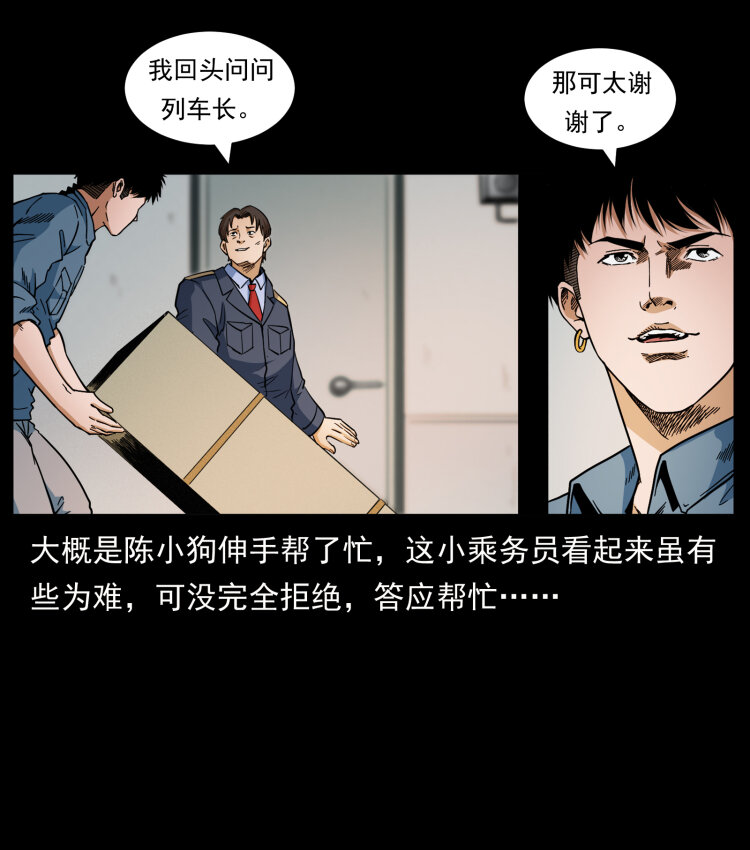 423 这火车……闹鬼！18