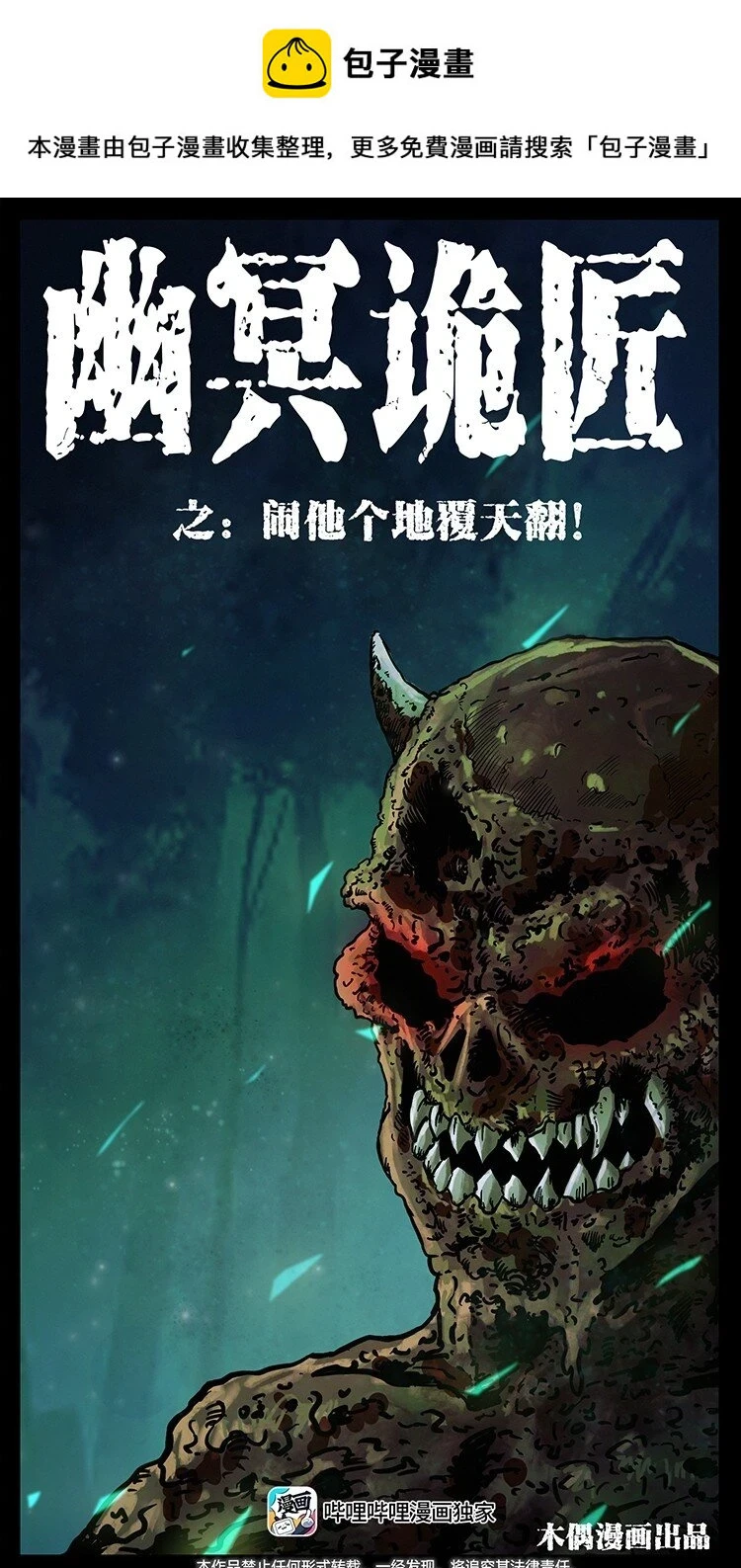 496 闹他个地覆天翻！0