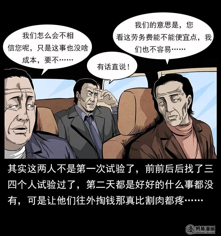 117 煤山尸煞27