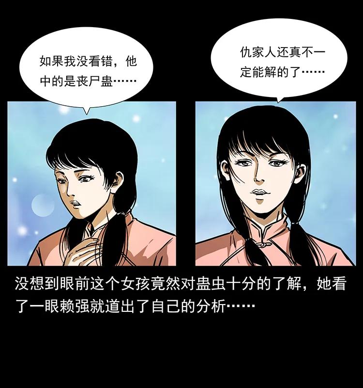164 丧尸蛊39