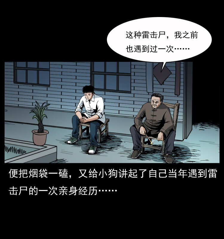 040 雷击尸172
