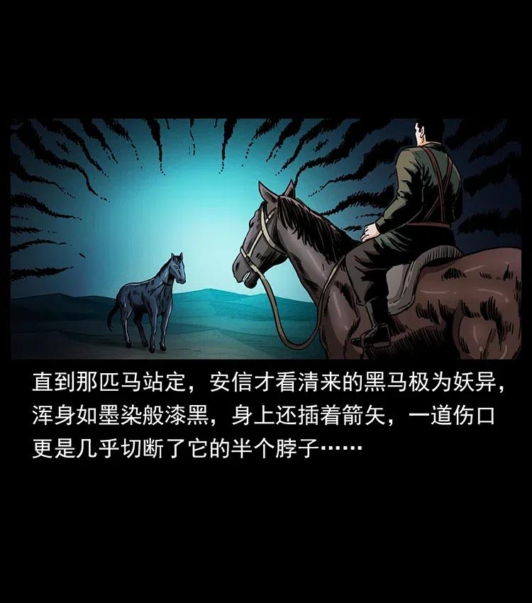 326 妖驹乌云31