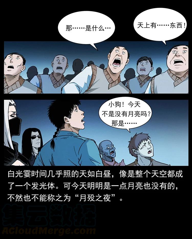 381 月殁后的世界6