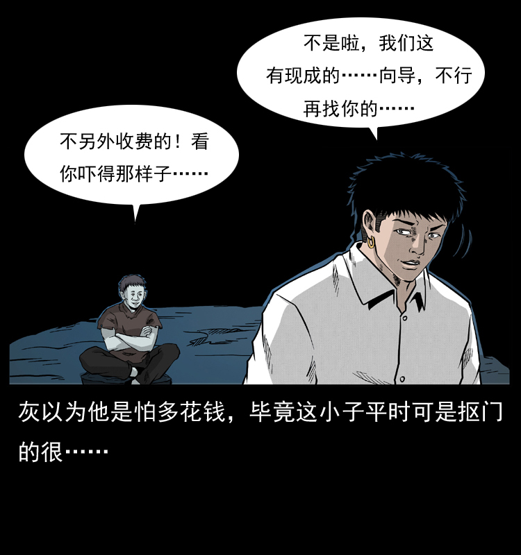 055 探虬骨27