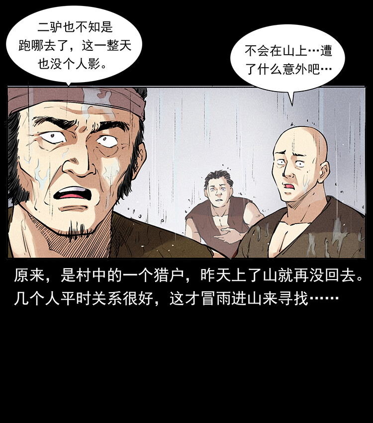 外传 洛生传4 高丽妖人41