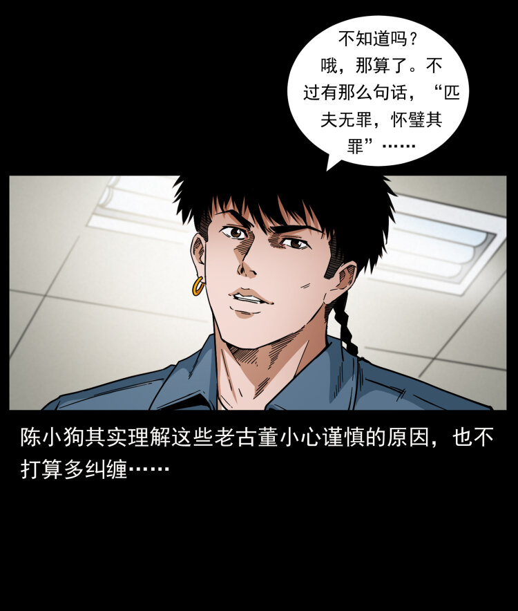 429 黄泉阴怪84