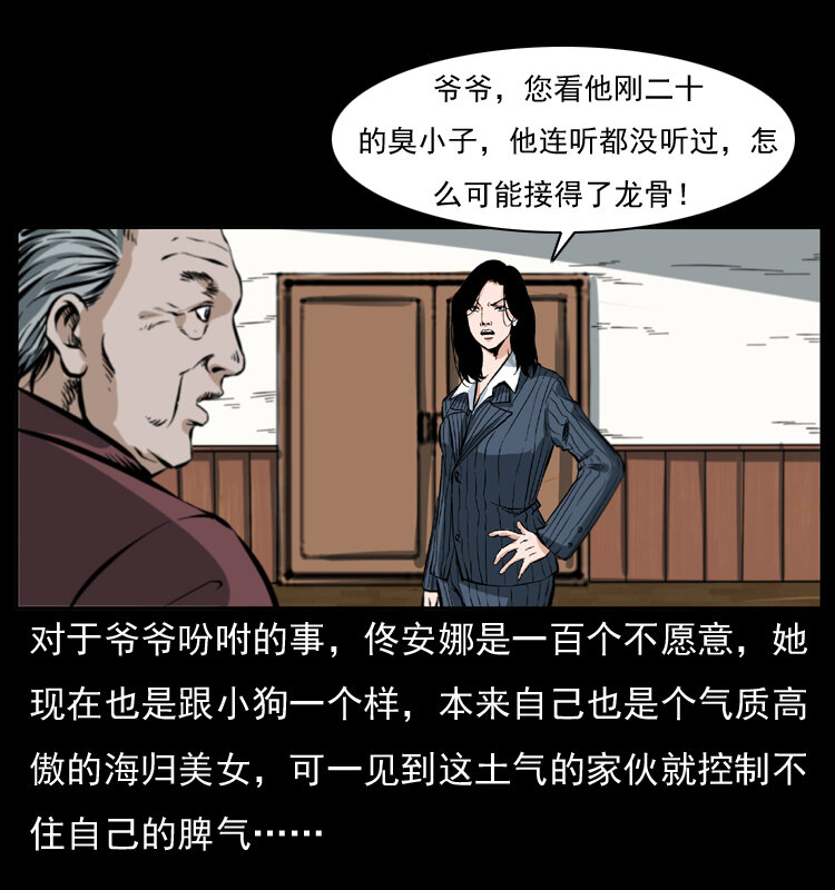 047 接龙骨14