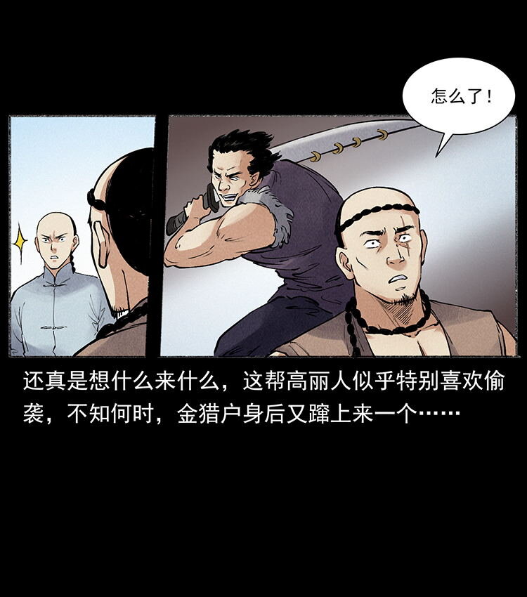 外传 洛生传6 黑萨满49