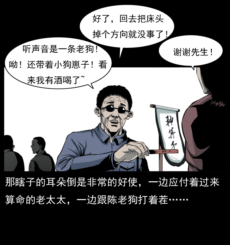 009 刘瞎子30