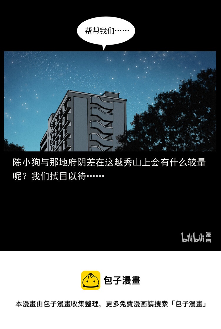 429 黄泉阴怪87