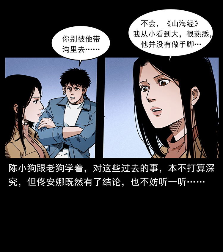 456 山海奇案5