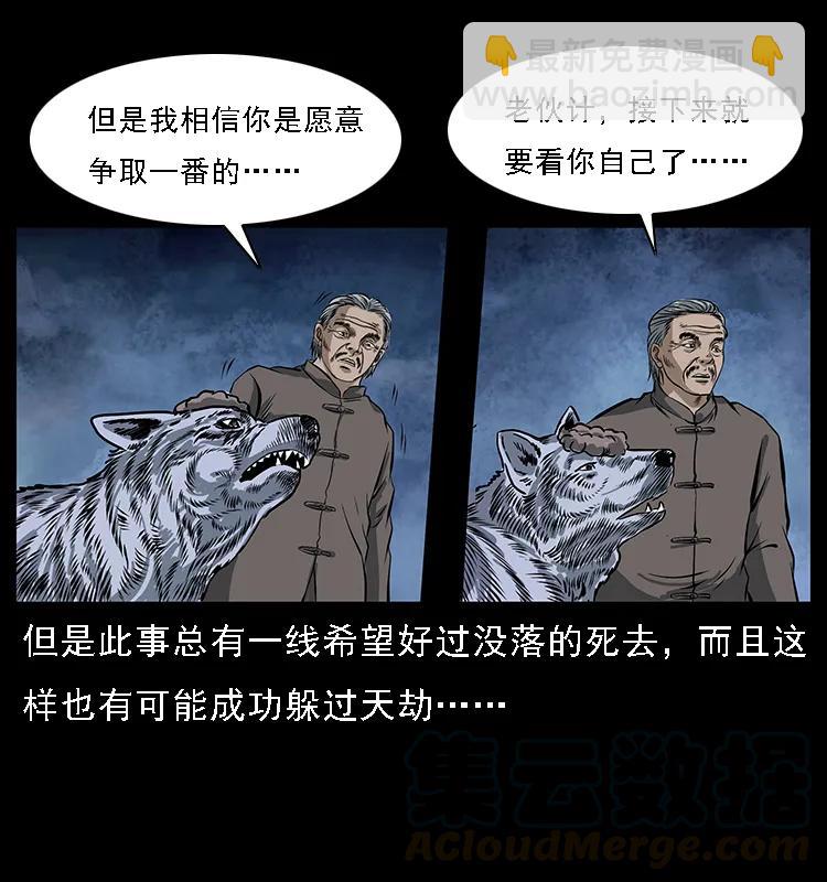 084 刨尸狗的妖化之路32