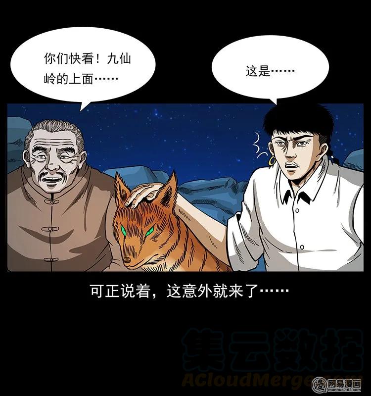 143 出马黑狐68