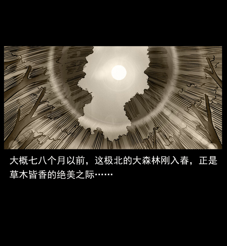 462 边城诡事30