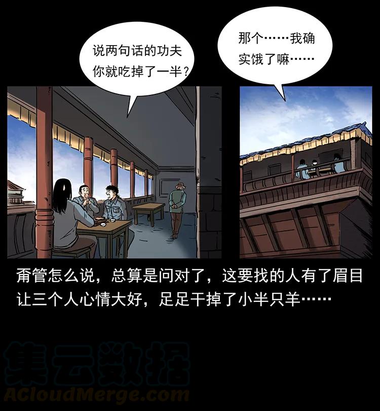 262 藏地神族80