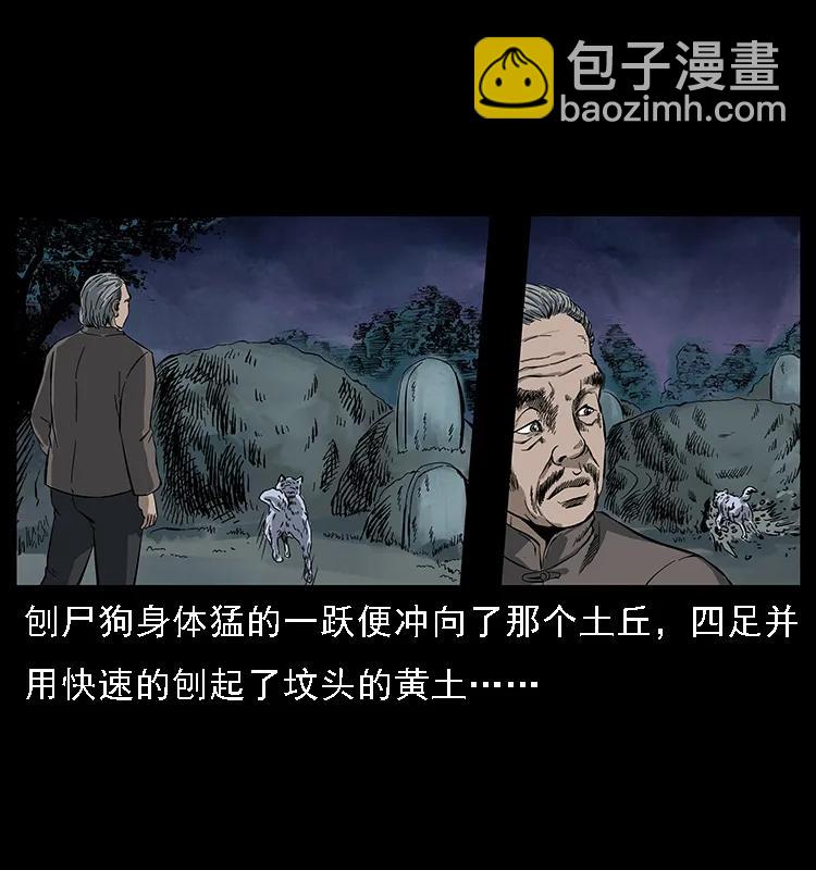 084 刨尸狗的妖化之路35