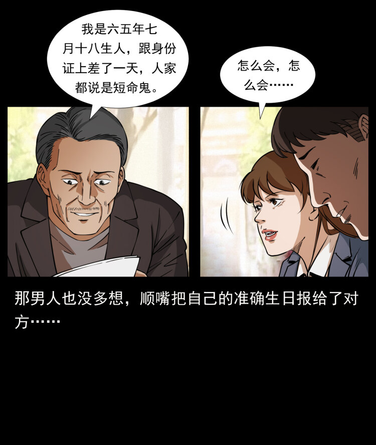 410 猎杀阴差4