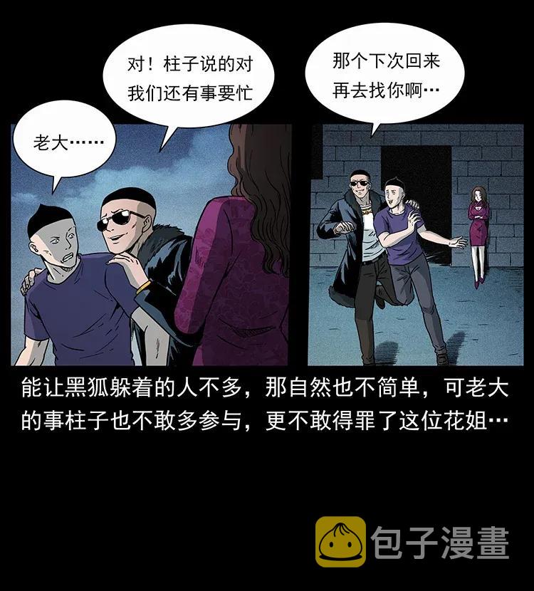 310 黑狐的神仙日子67