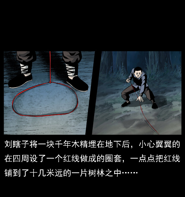 027 刘瞎子憋宝14