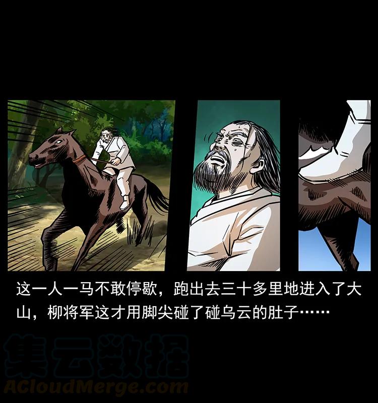 157 妖驹驮尸68