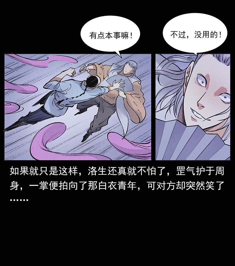 外传 洛生传8 封毒32