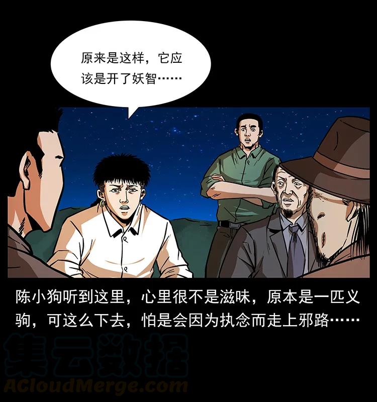 157 妖驹驮尸88