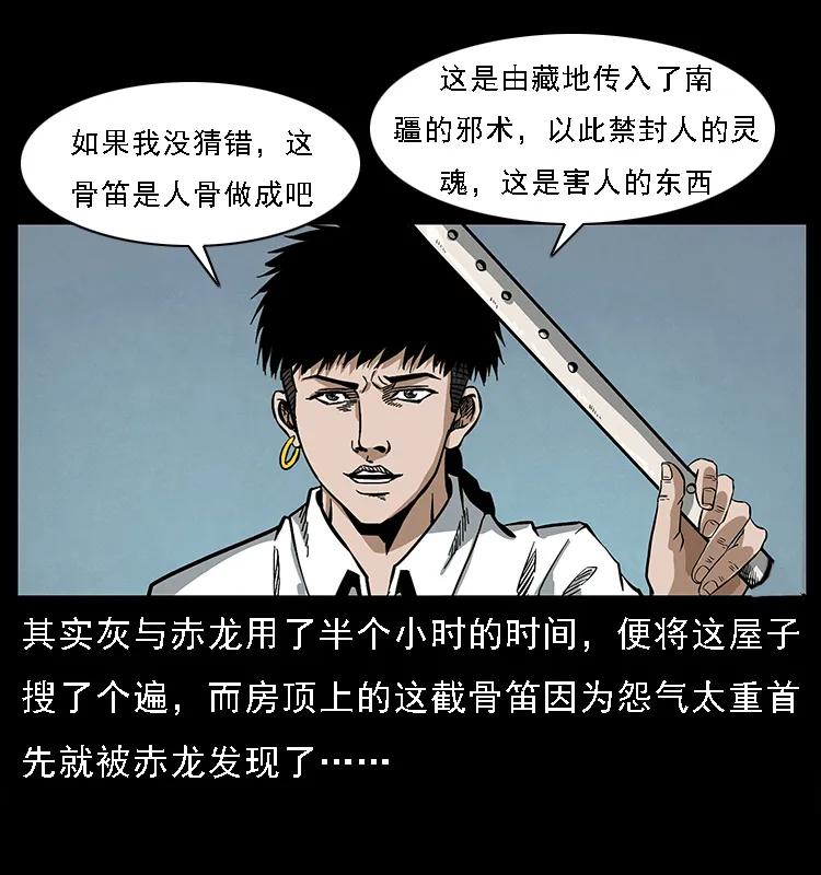 078 白骨笛41