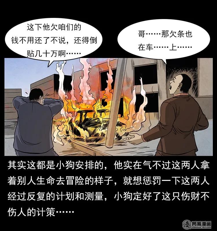 117 煤山尸煞230