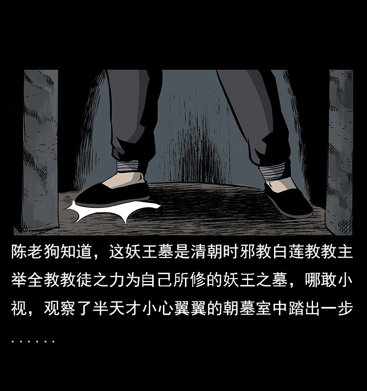023 守墓妖灵19