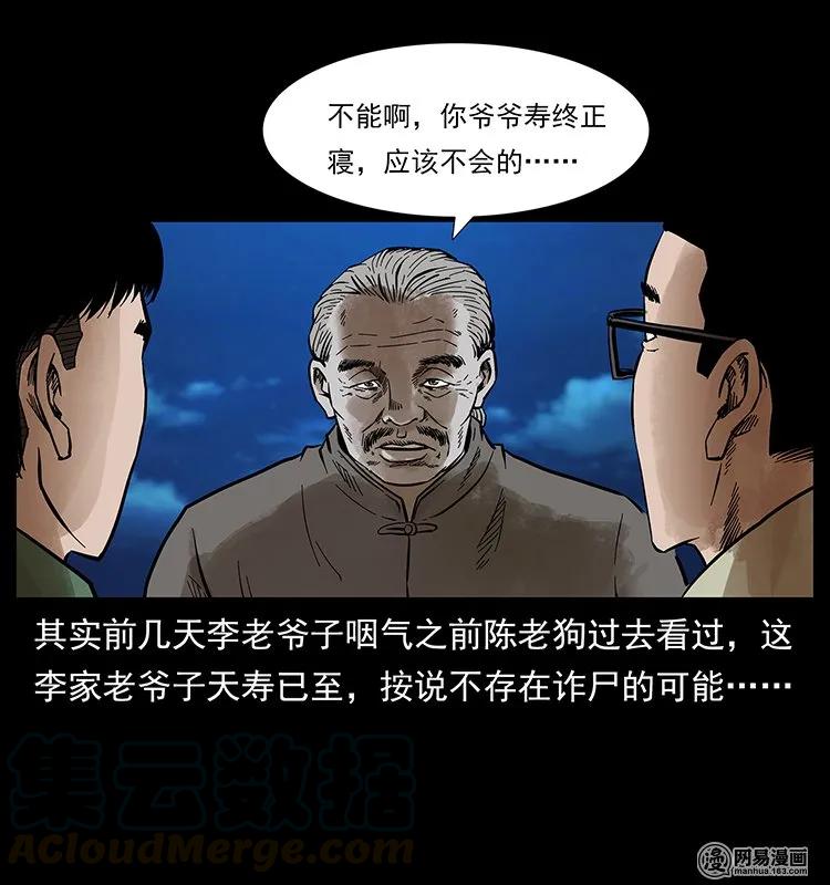 132 棺陵村诡事12
