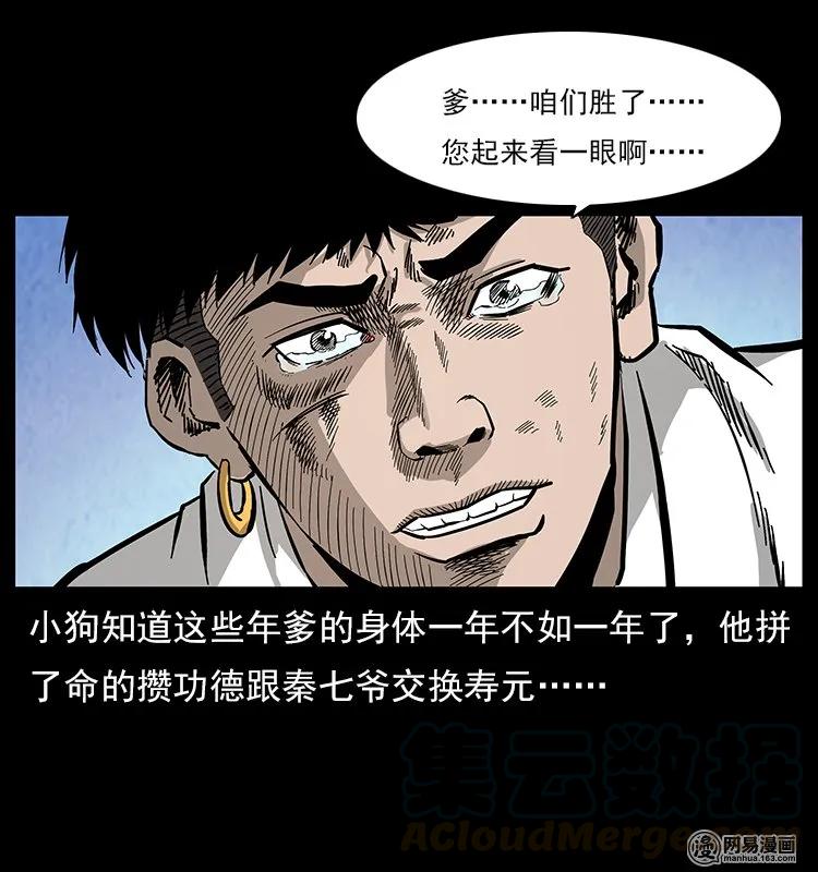 109 妖仙刨尸狗64