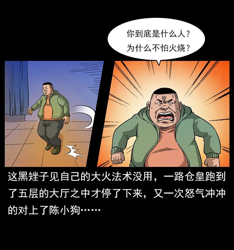 115 火灵恶鬼38